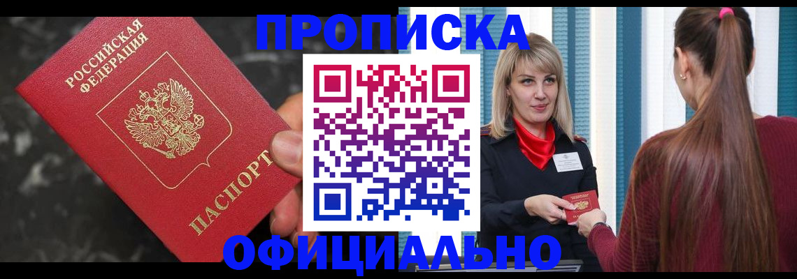 временная регистрация в Серове