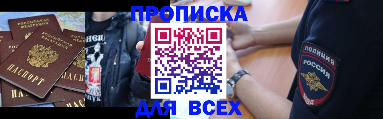 прописка регистрация в Серове