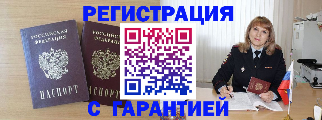 временная регистрация недорого в Серове
